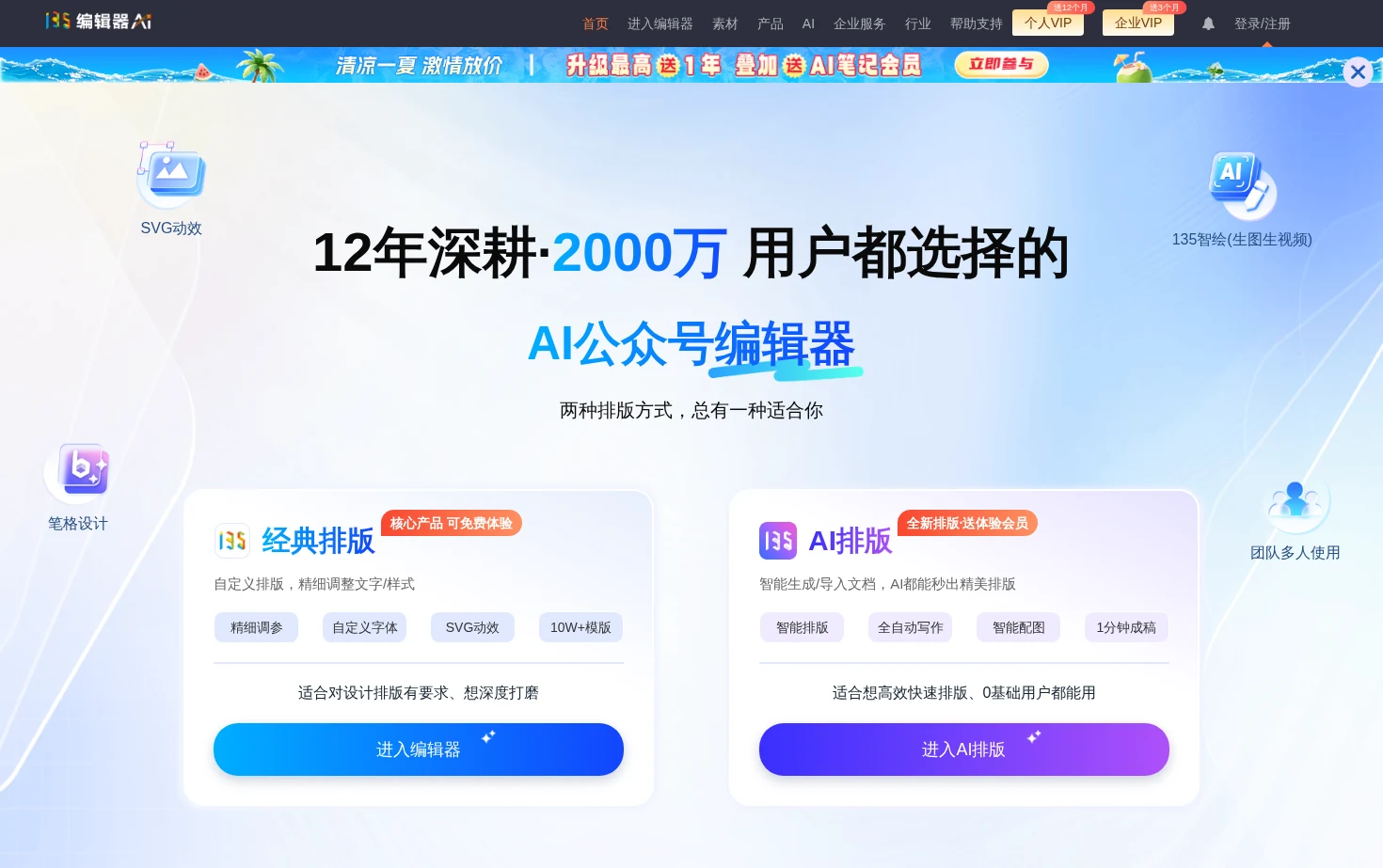 135编辑器 页面快照